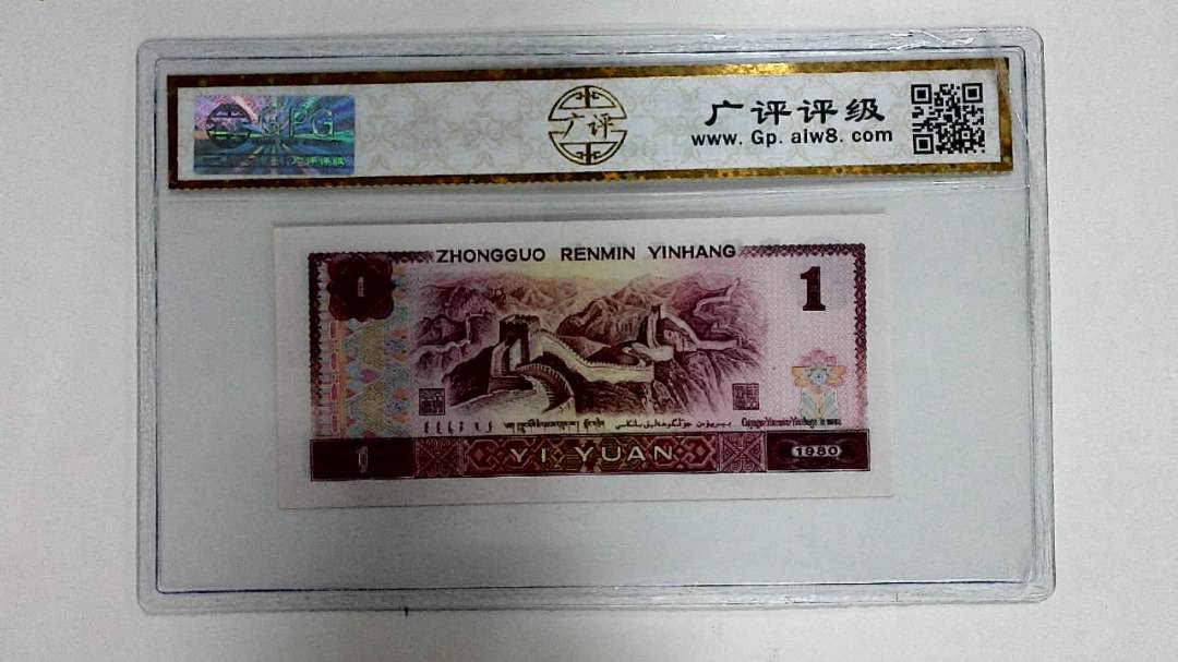 1980年壹圆