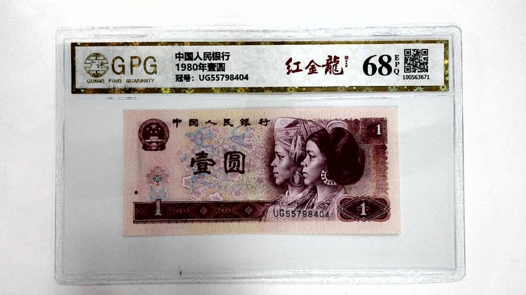 1980年壹圆