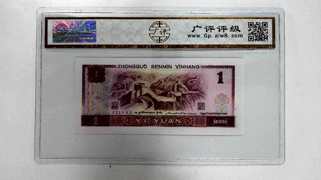 1980年壹圆