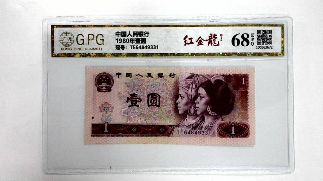 1980年壹圆