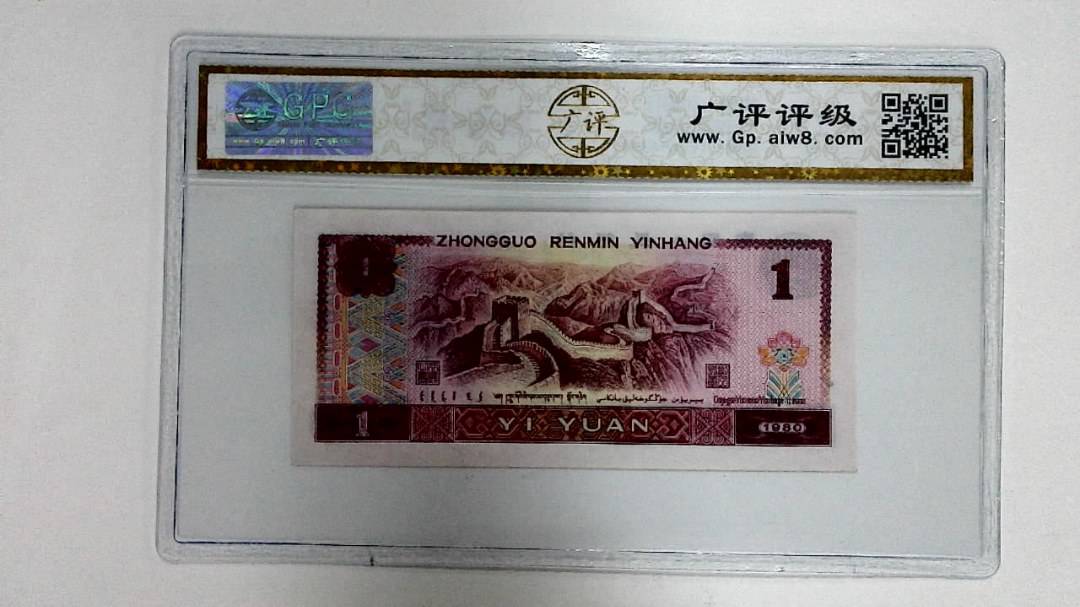 1980年壹圆