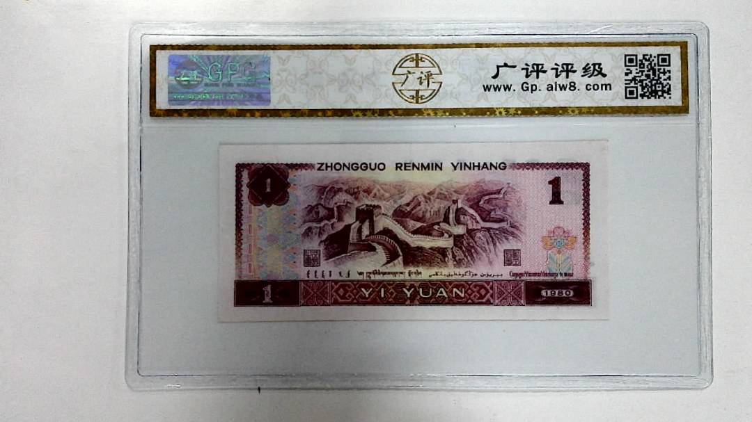 1980年壹圆