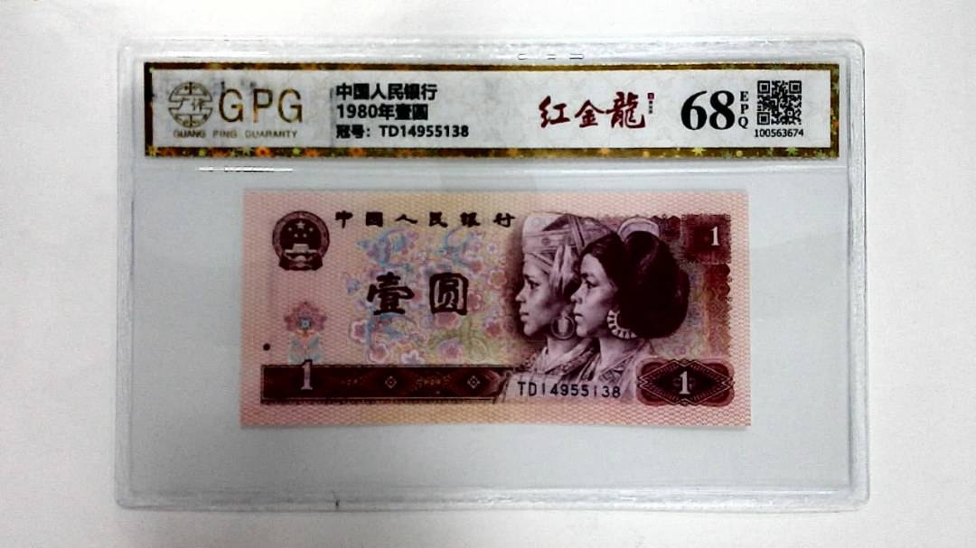 1980年壹圆