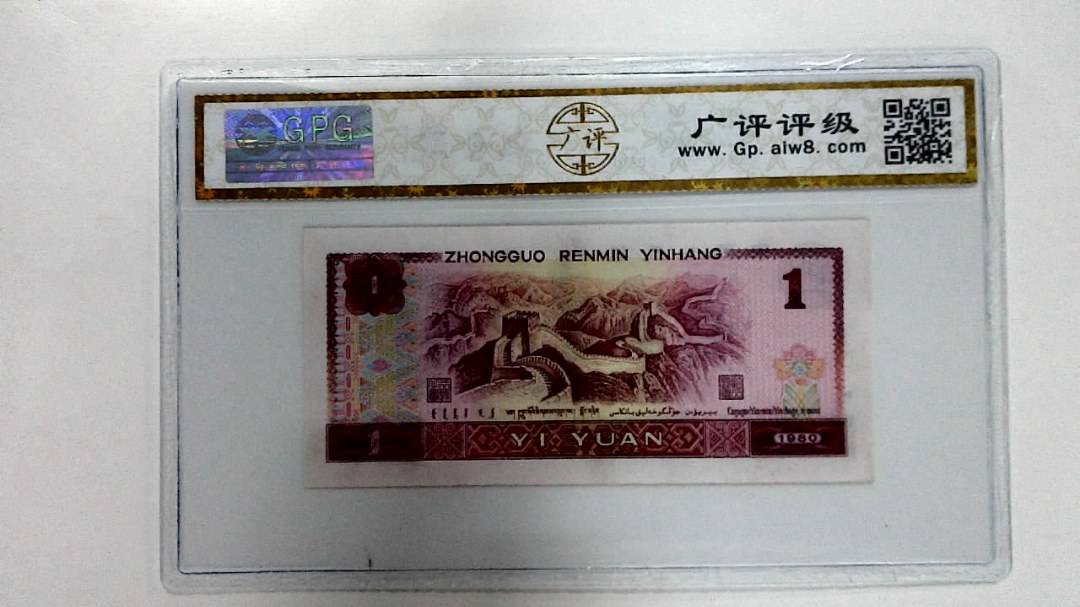 1980年壹圆
