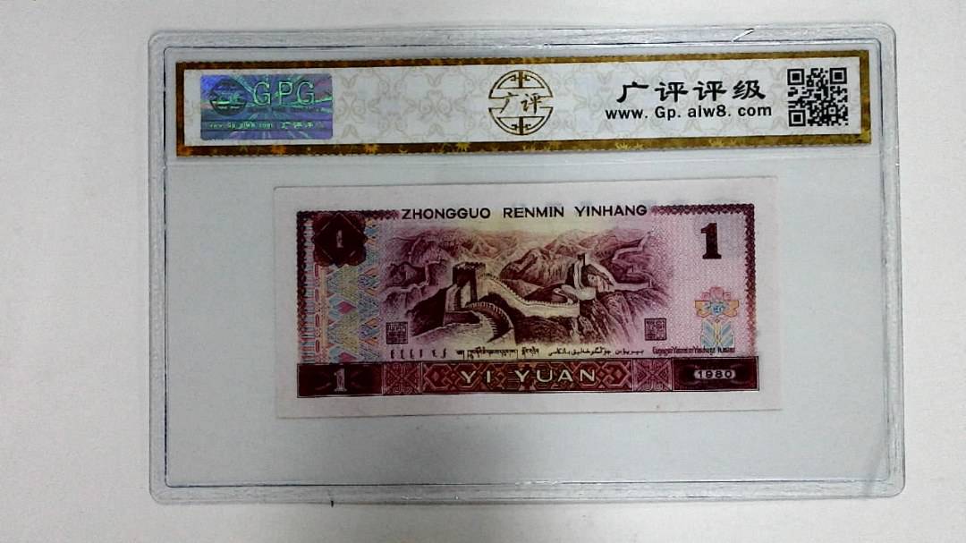 1980年壹圆