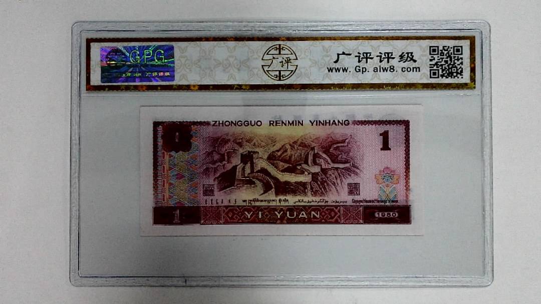 1980年壹圆
