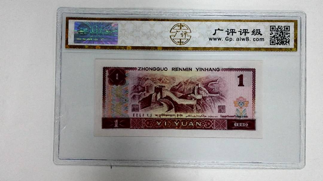 1980年壹圆