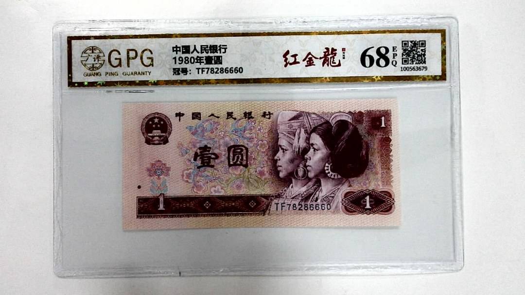 1980年壹圆