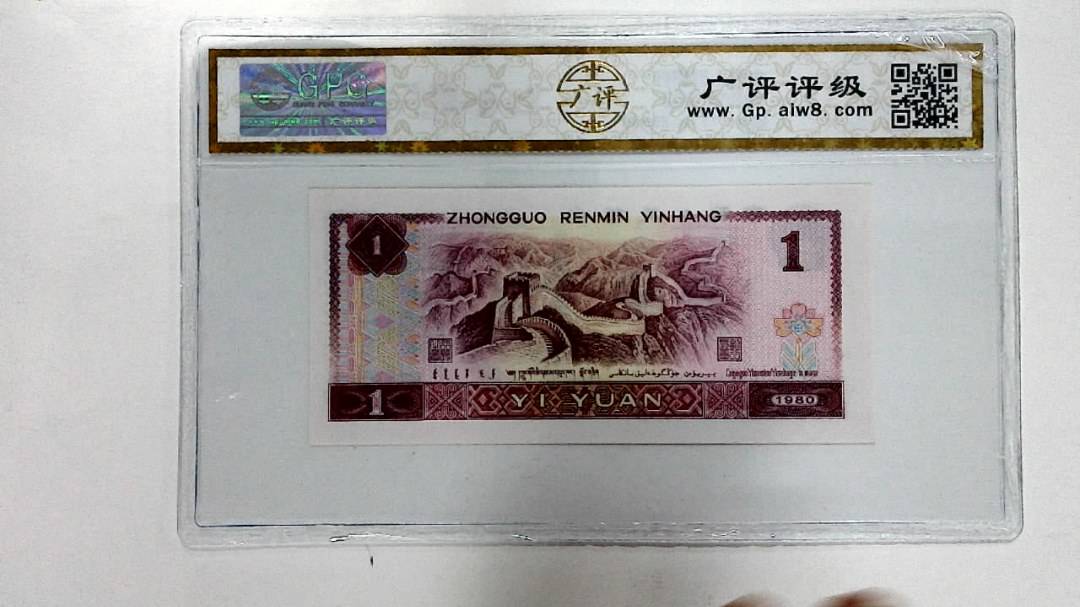 1980年壹圆