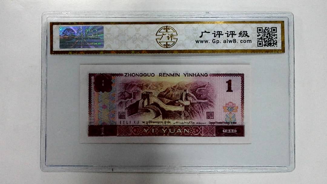 1980年壹圆