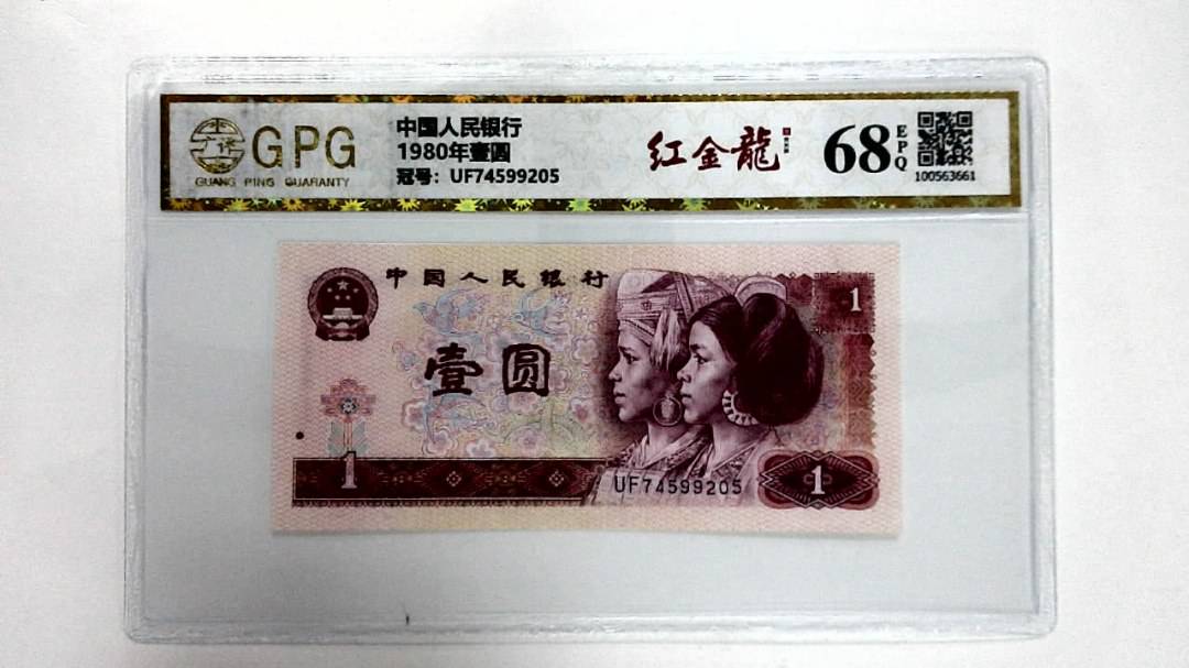 1980年壹圆