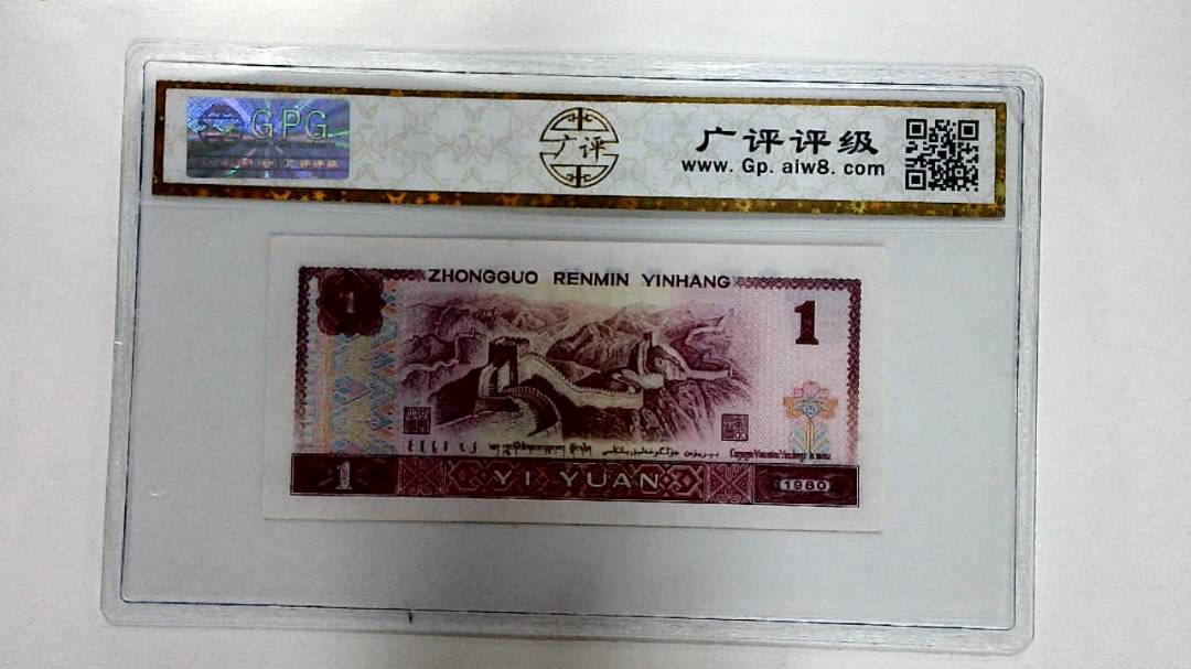 1980年壹圆