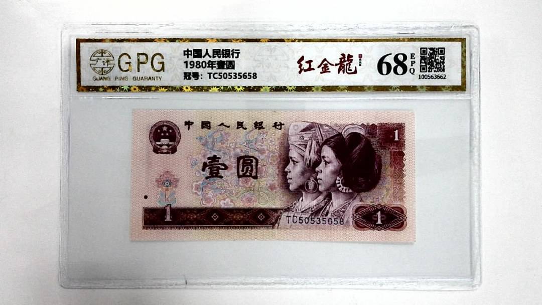1980年壹圆