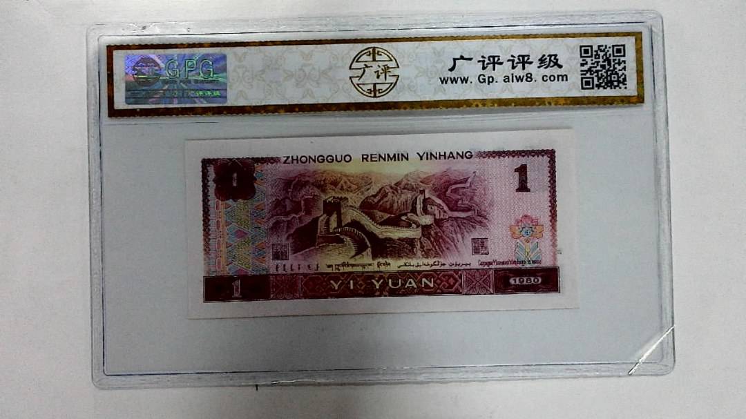 1980年壹圆