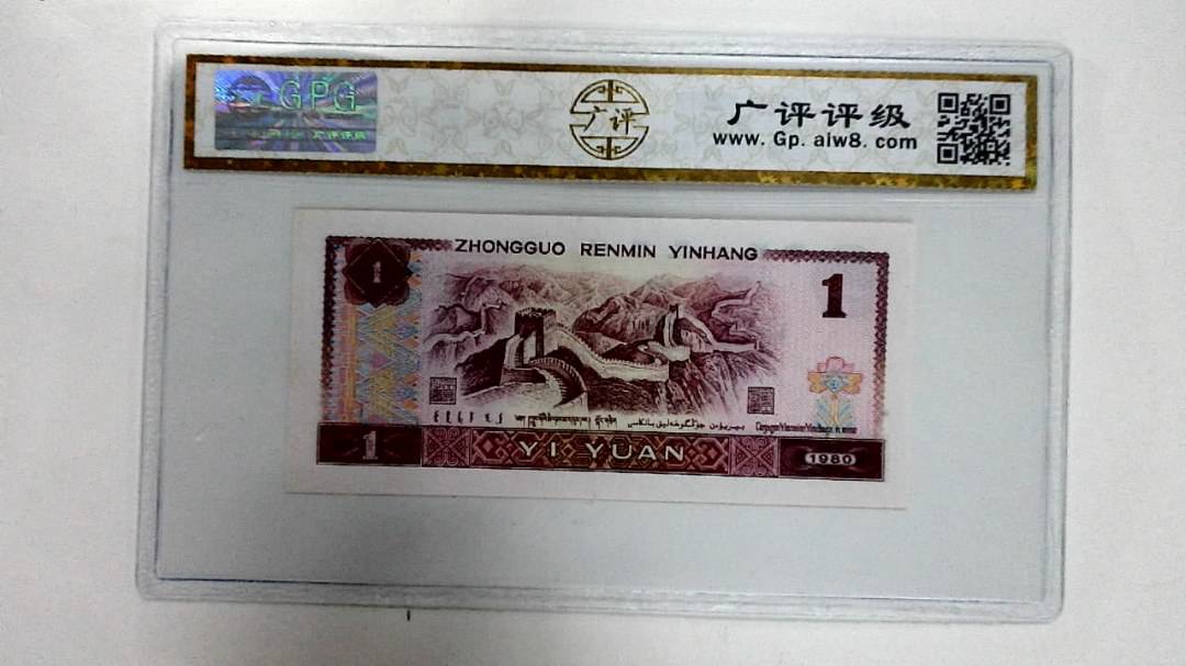 1980年壹圆