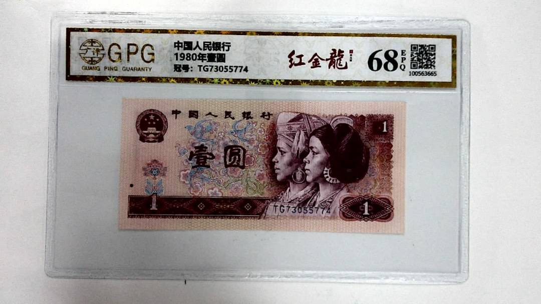 1980年壹圆