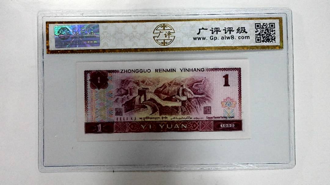 1980年壹圆
