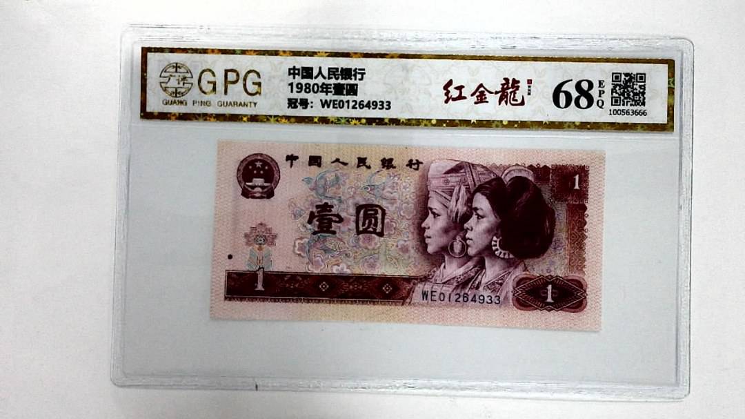 1980年壹圆