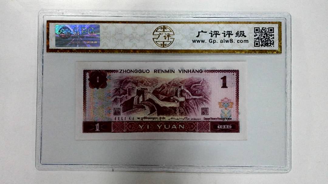 1980年壹圆