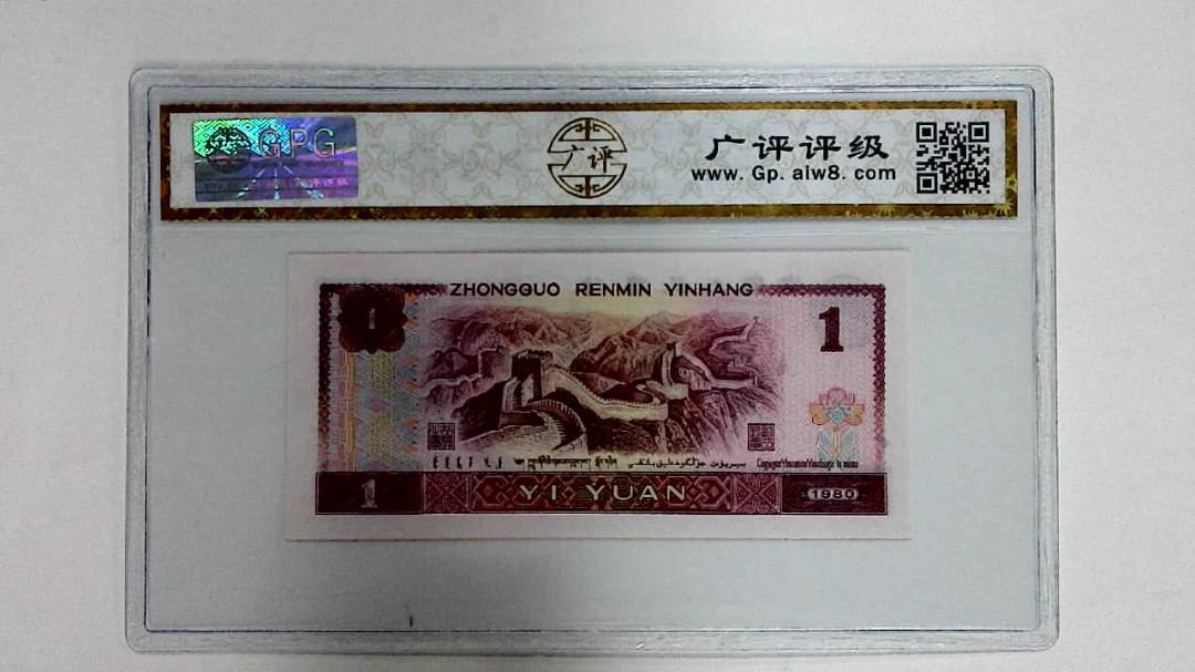 1980年壹圆