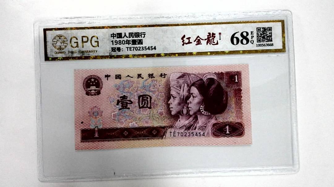 1980年壹圆