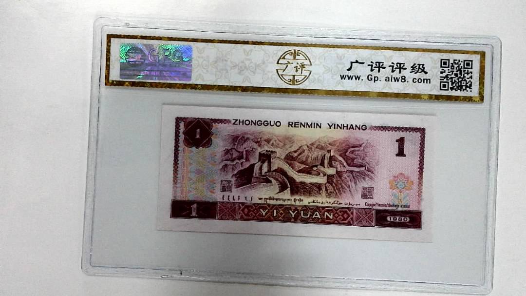 1980年壹圆