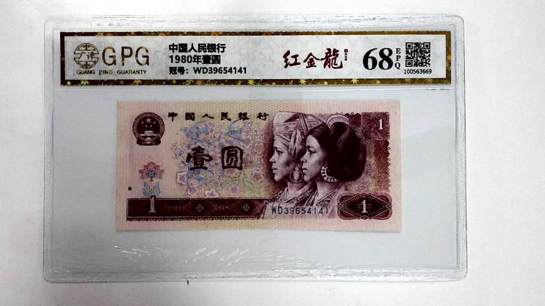 1980年壹圆
