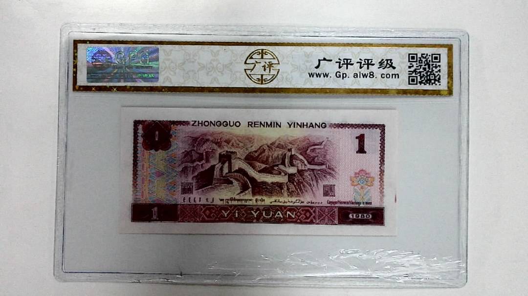 1980年壹圆