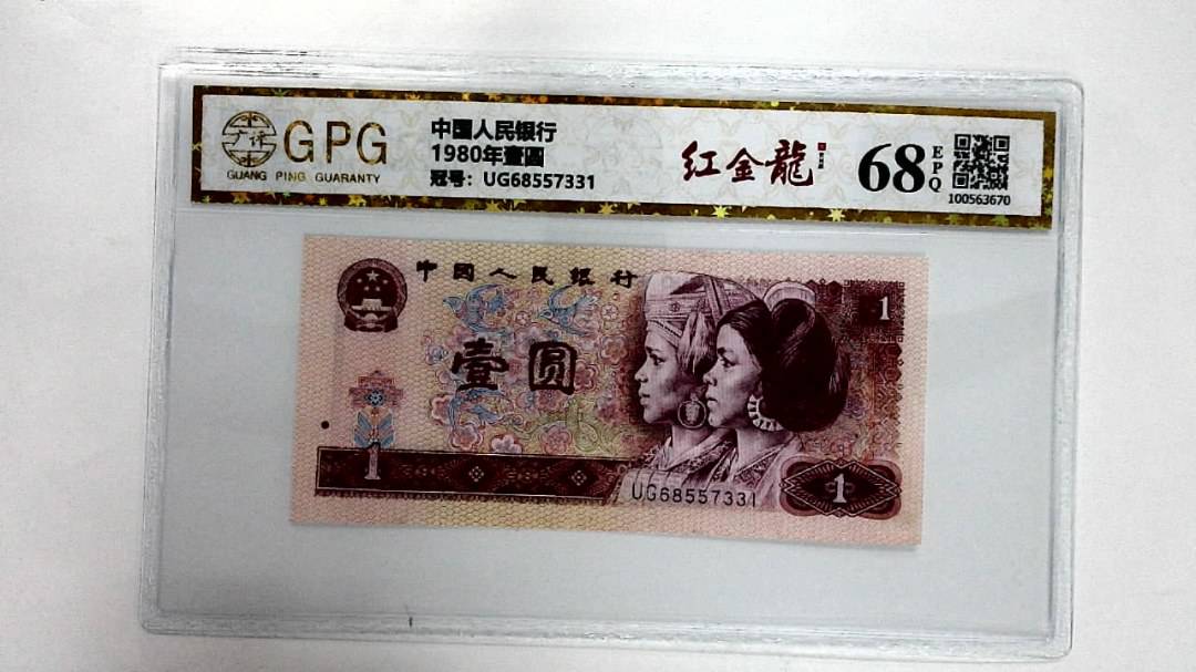 1980年壹圆