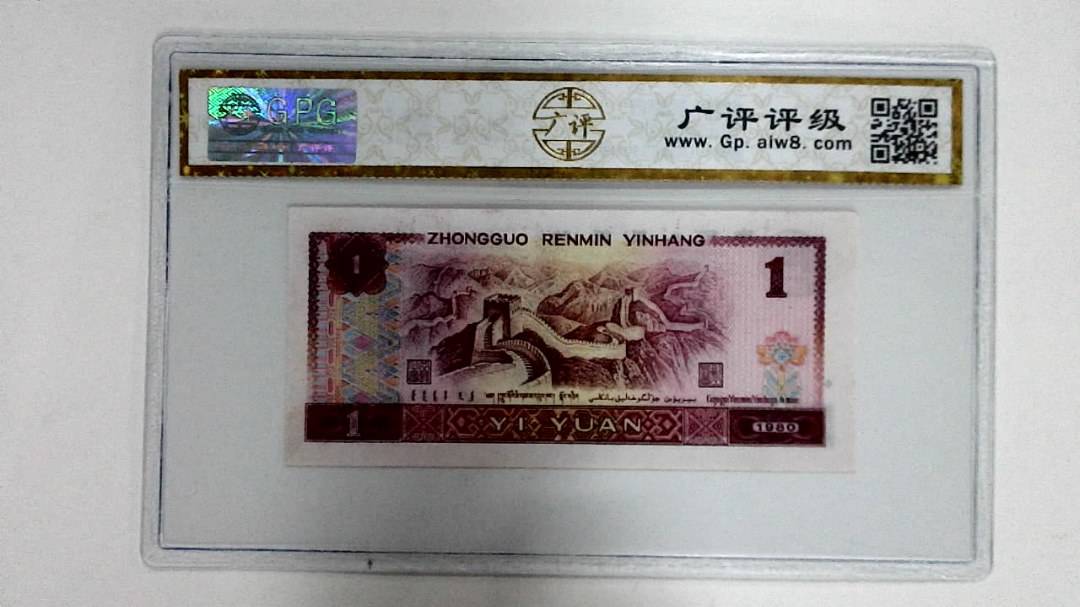 1980年壹圆