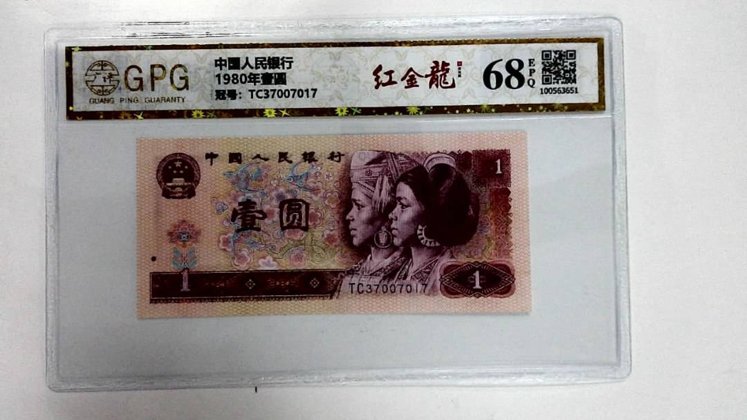 1980年壹圆