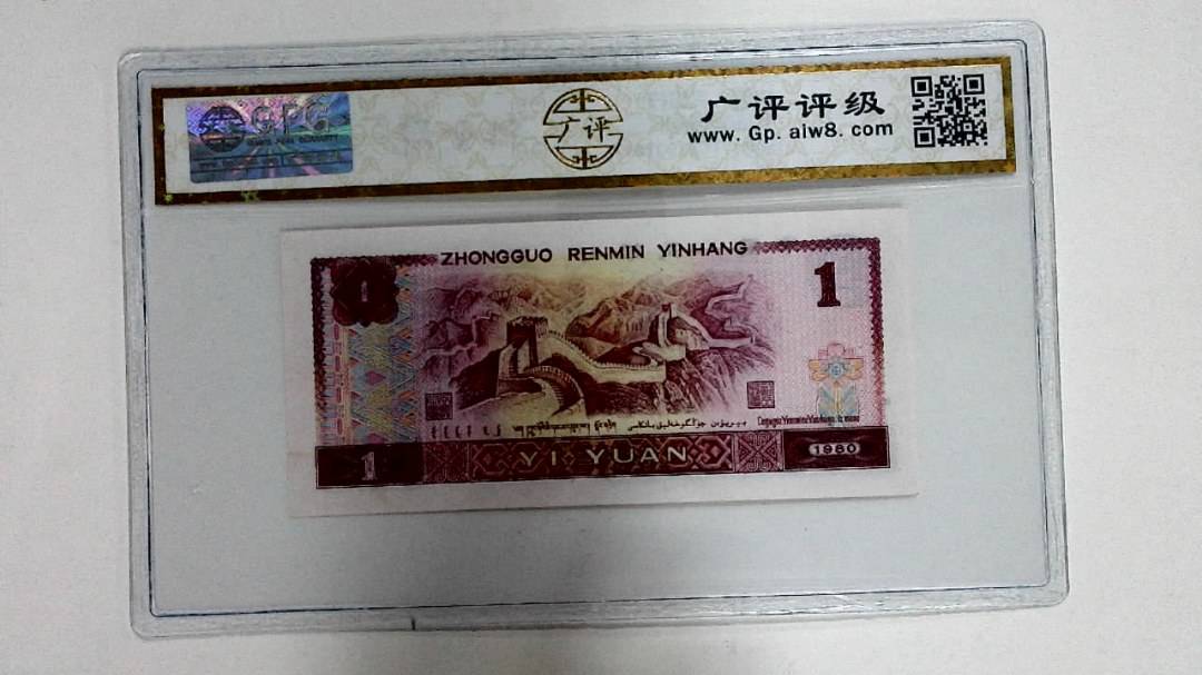 1980年壹圆