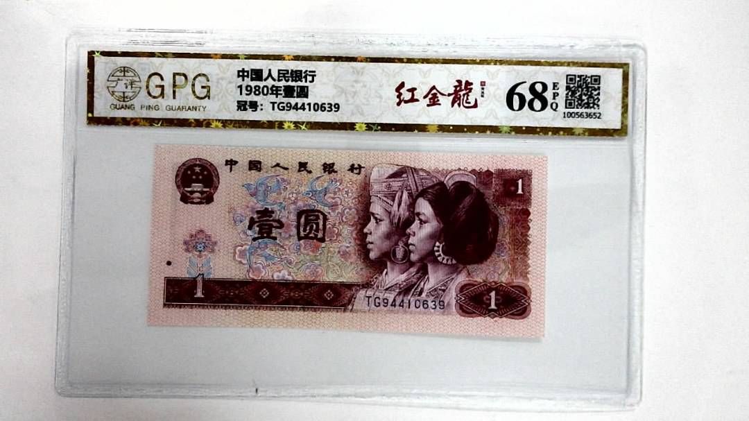 1980年壹圆