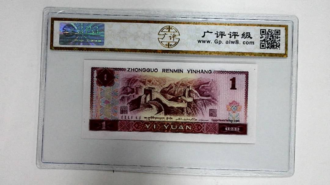 1980年壹圆