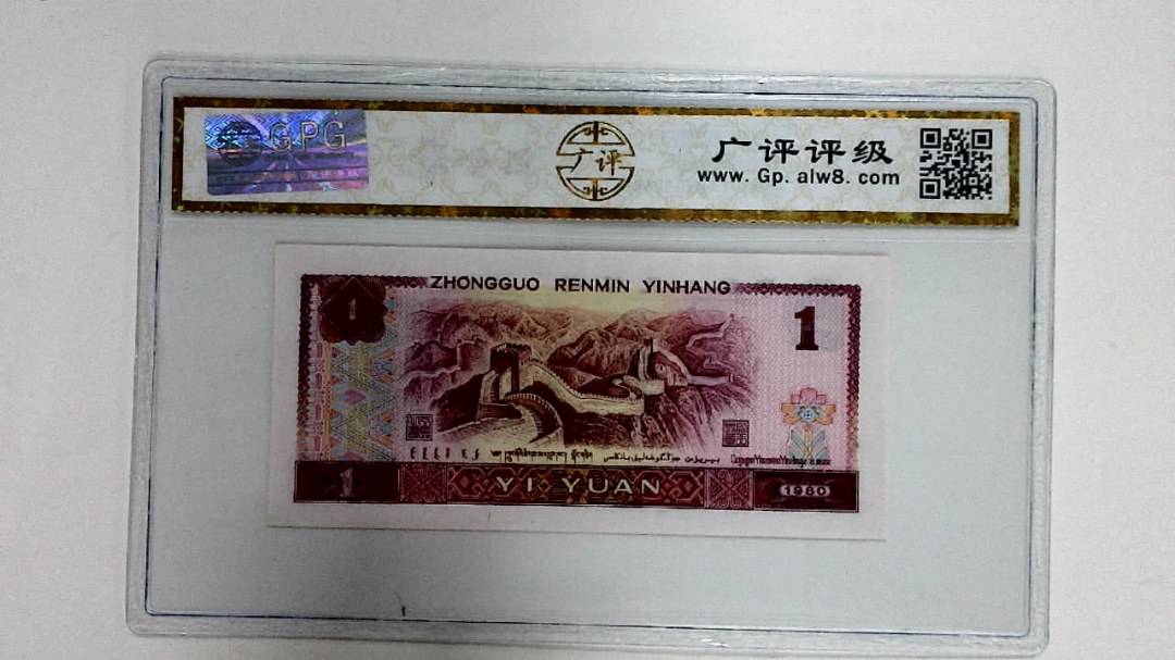 1980年壹圆