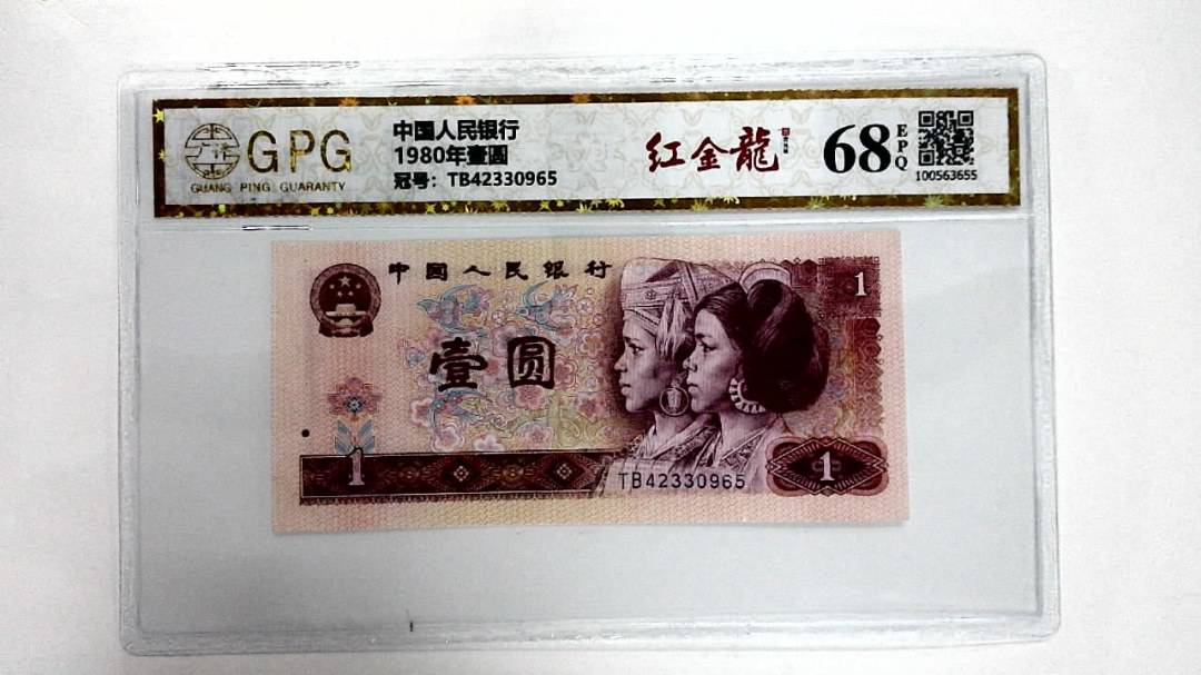 1980年壹圆