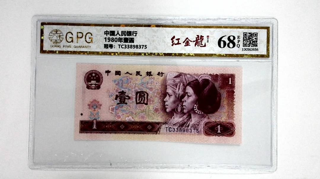 1980年壹圆