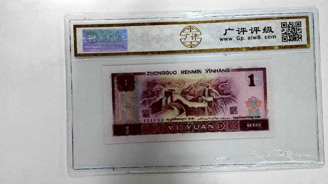 1980年壹圆