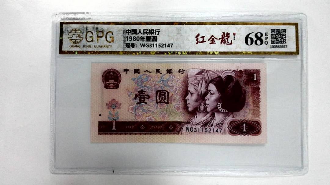 1980年壹圆
