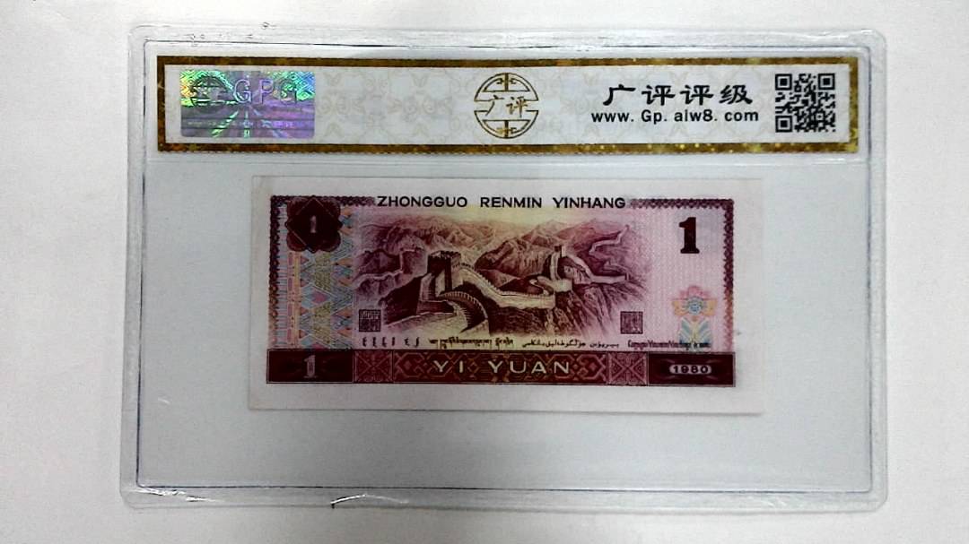 1980年壹圆
