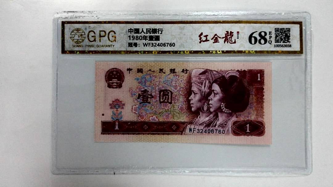 1980年壹圆