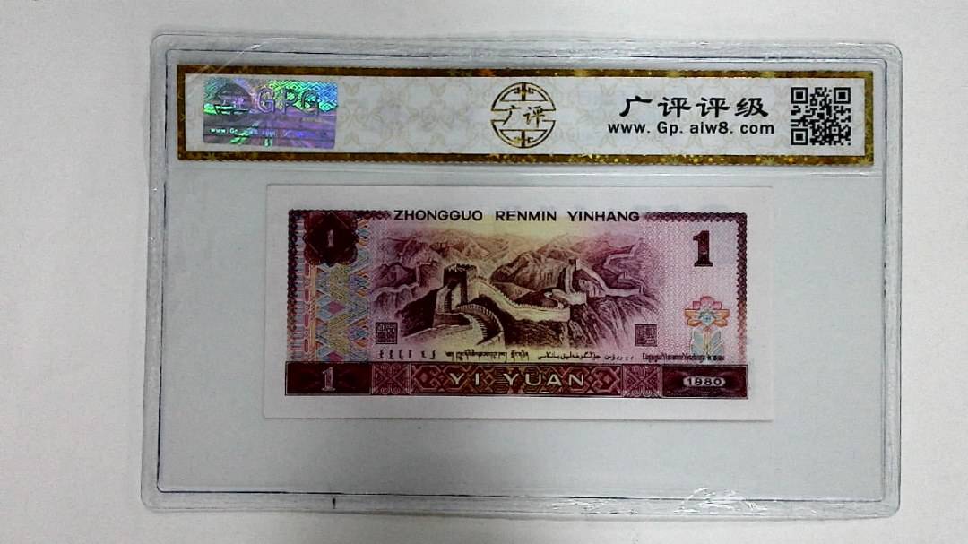 1980年壹圆