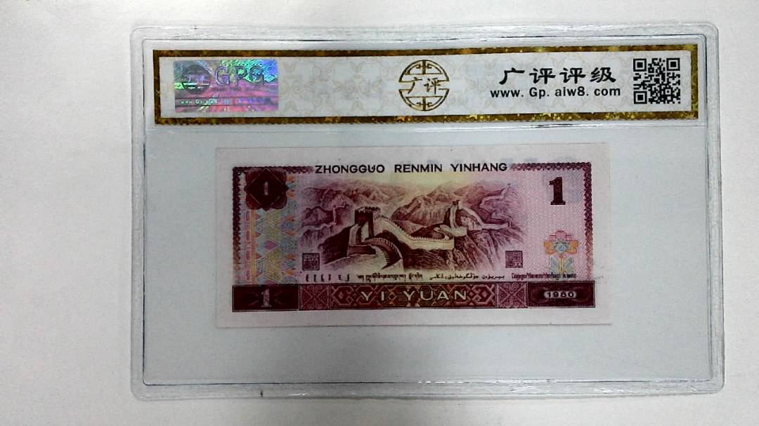 1980年壹圆