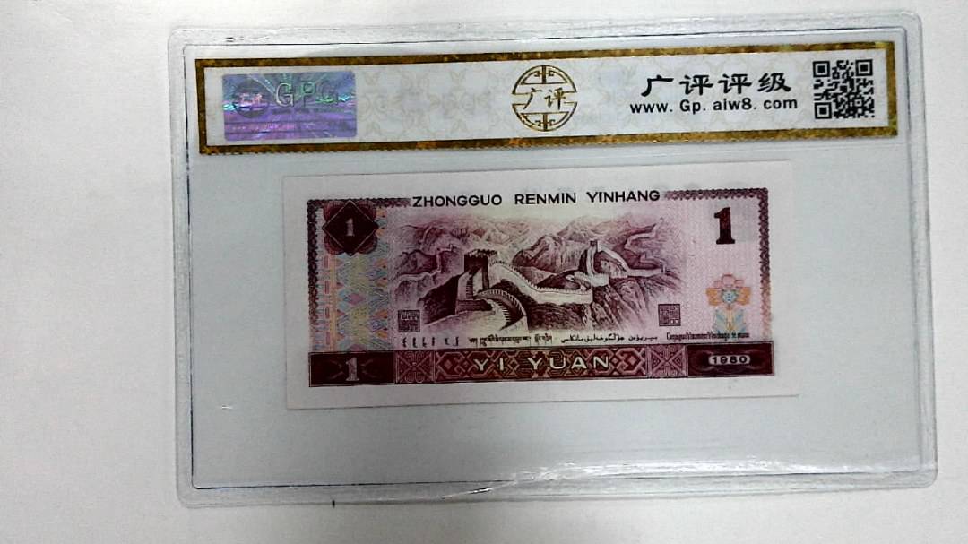 1980年壹圆