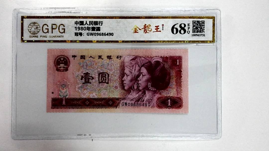 1980年壹圆