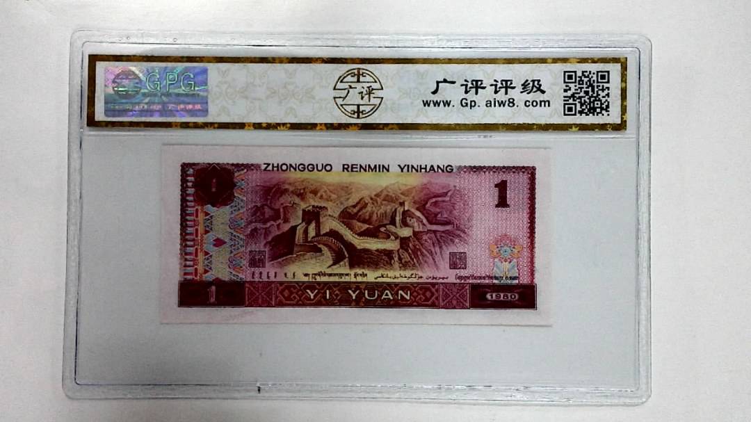 1980年壹圆