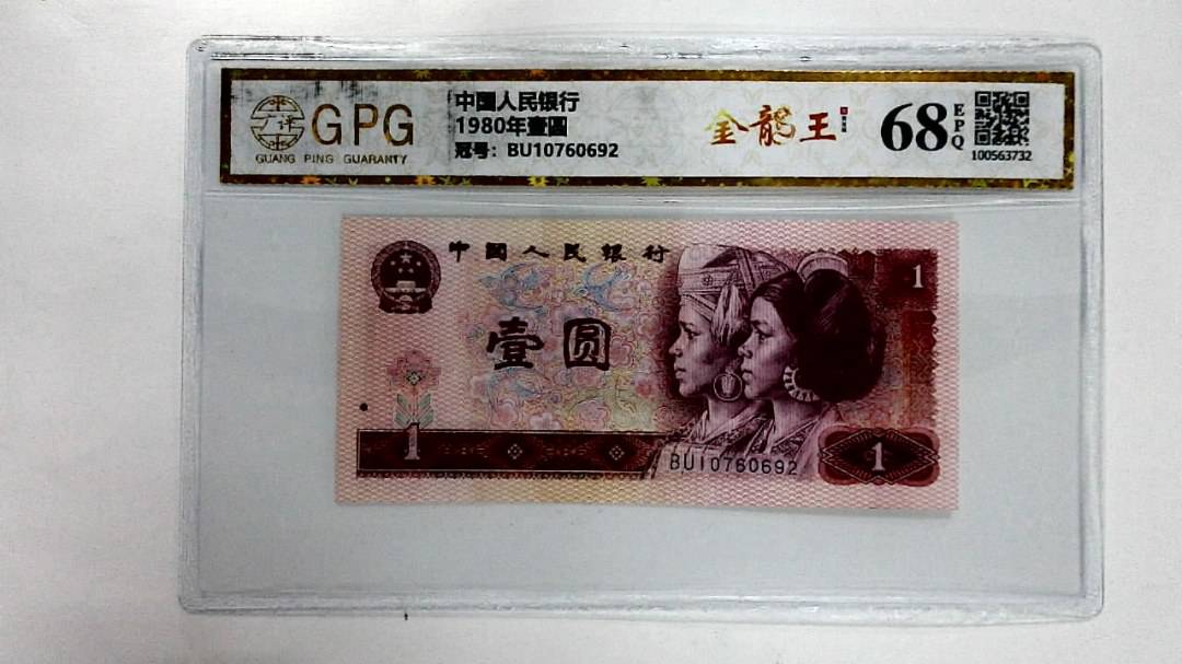 1980年壹圆