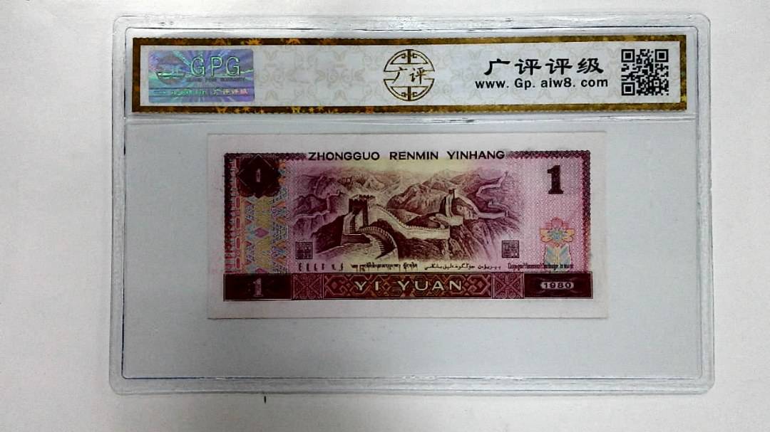 1980年壹圆
