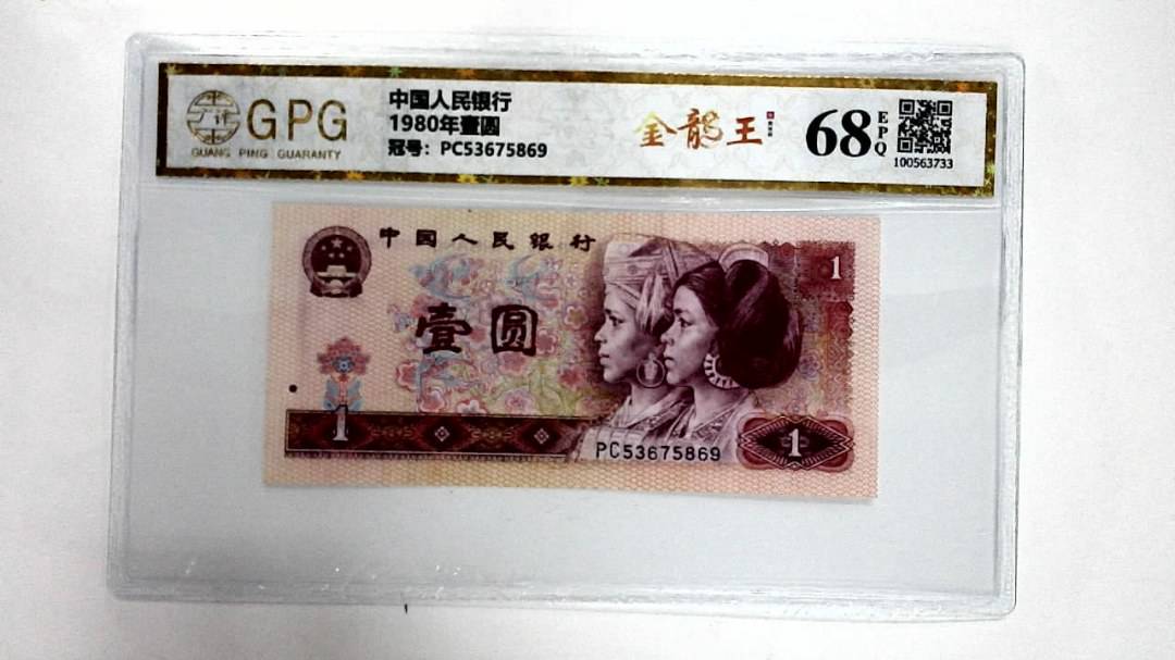 1980年壹圆