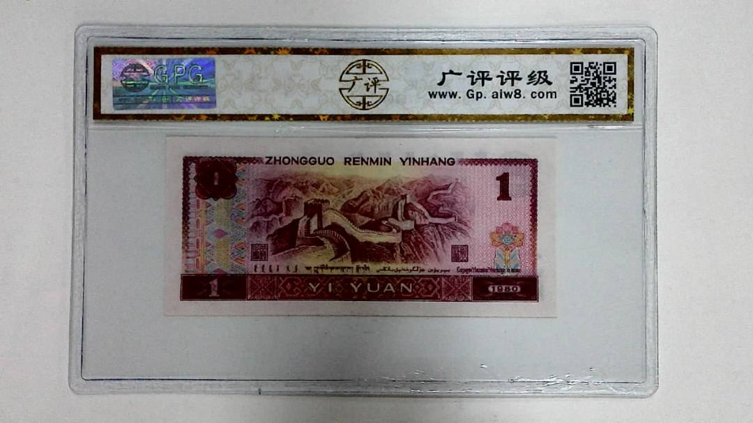 1980年壹圆